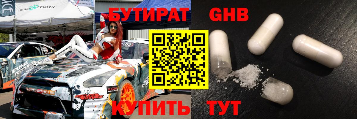 Бутират  Кондопога  БУТИРАТ бутик 