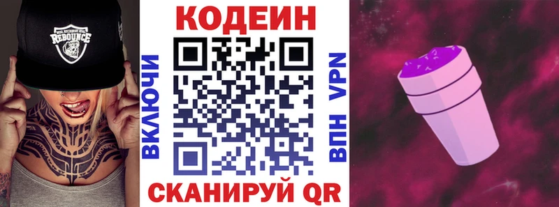 Кодеин Purple Drank  купить наркотики цена  Кондопога 