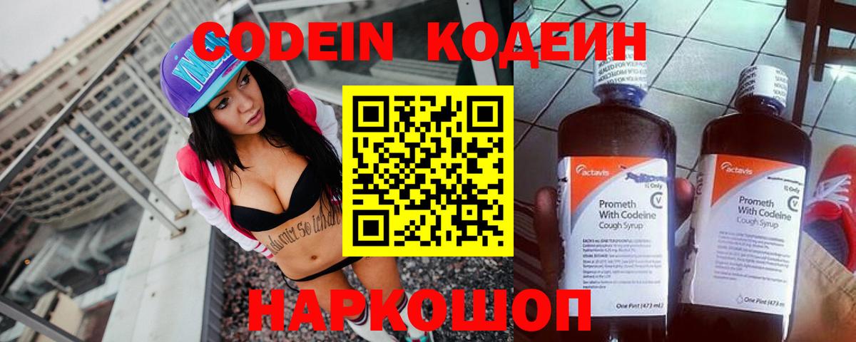 Codein Purple Drank Кондопога