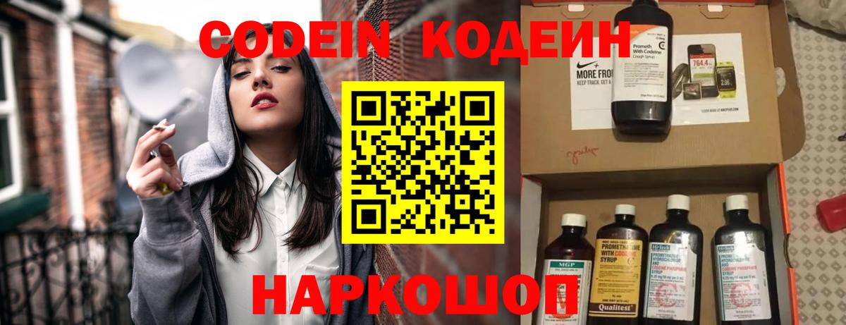 Кодеин Purple Drank  Codein Purple Drank  Кондопога  сколько стоит  Вход с VPN 