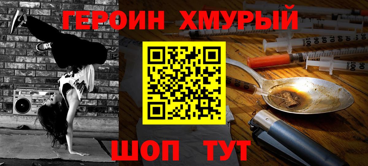 Героин  Кондопога  ГЕРОИН хмурый 