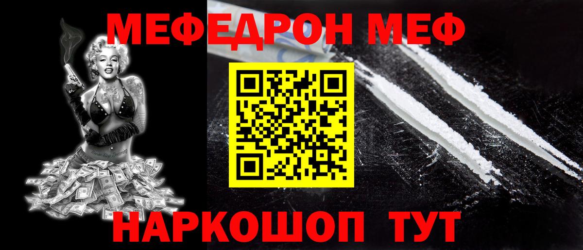 Меф  Кондопога