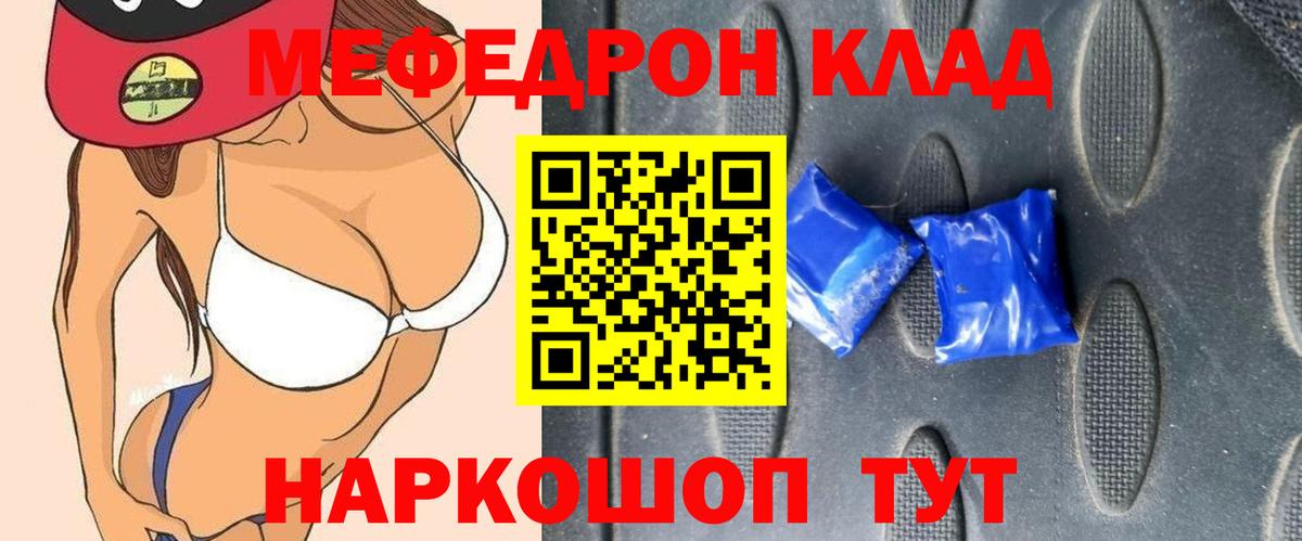 МЯУ-МЯУ  МЕФ мука  Вход с VPN  Кондопога  Меф  Мефедрон VHQ 