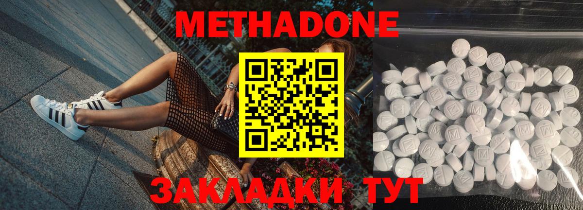 Метадон methadone  Кондопога  мега ТОР  Метадон белоснежный 